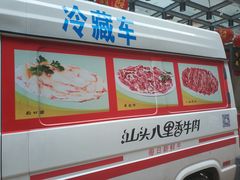 -汕头八里香牛肉店(人民南店)