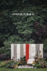 -CHOCO-启蔻婚礼(三亚公司)