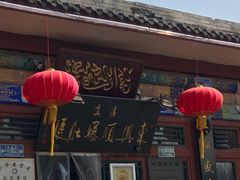 门面-东兴顺爆肚张