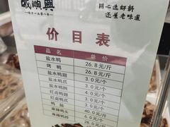 -戚顺兴盐水鸭(新街口明瓦廊店)