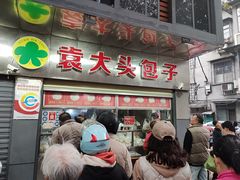 -袁大头包子(光华路店)