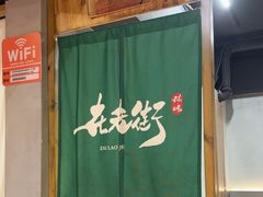 -在老街·淮安大排档·甜麻干煸龙虾·烧烤(河下古镇店)