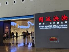 -隋唐大运河文化博物馆