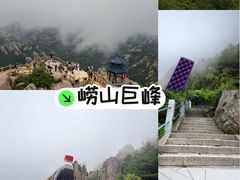 -崂山巨峰游览区