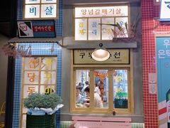 门面-恩泽家·果味坛子韩国炭火烤肉(白石龙店)