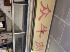 -群众牛肉小点(蚵仔煎)