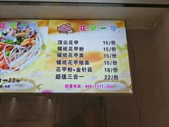 -花甲大咖(曼哈顿店)