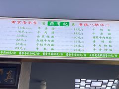 -清真蒋有记(老门东店)
