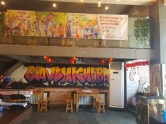 门面-管氏翅吧(广渠门店)