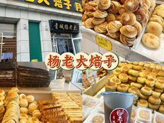 -杨老大焙子月饼干货(宽巷子民族美食街店)