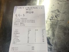 账单-马路牙子地桌烤肉(工体店)