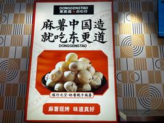 -東更道点心行(崂山丽达店)