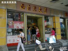 -西区老大房(愚园路店)