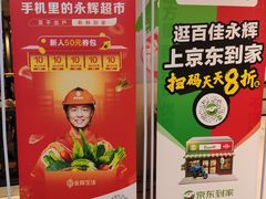 -百佳永辉超市(太阳广场店)
