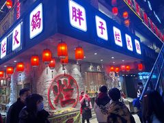 -朱氏胖子烂火锅(洪崖洞店)