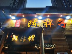 门面-陈胖子特色菜.鲜货现炒(融景城店)