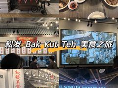 -松發肉骨茶(先得坊店)
