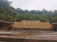 -海窝子古镇