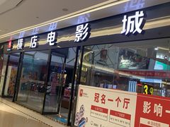 -横店电影城横影巨幕S-PLUS(港悦广场店)