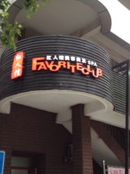 iphone_upload_pic-红人馆造型世爵国际