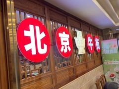 -聚宝源(牛街创始店)