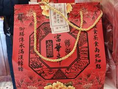 -富华斋饽饽铺·宫廷糕点·伴手礼(护国新天地店)