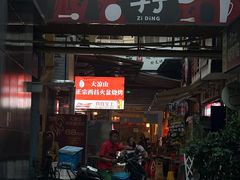 -大凉山彝家烤肉坊自助西昌火盆烧烤(建设路店)