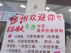 -笑笑凉皮(富国街店)