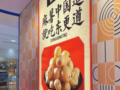 -東更道点心行(崂山丽达店)