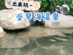 -西安国际创新人才交流中心•药浴温泉