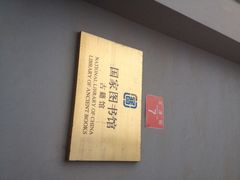 iphone_upload_pic-国家图书馆·古籍馆