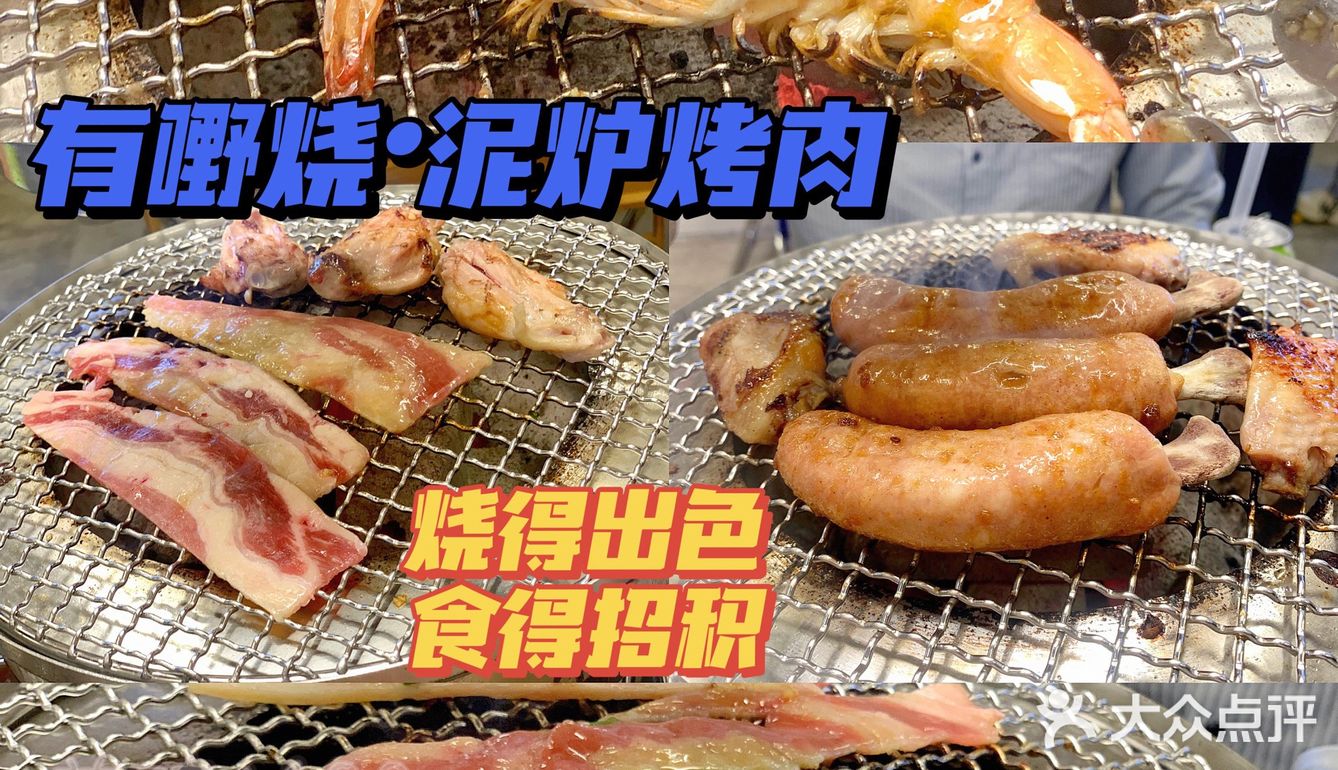 东莞烤肉｜有嘢烧潮玩潮食🤤吃肉最快乐