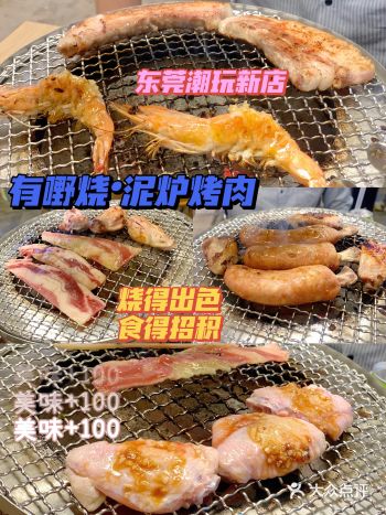 东莞烤肉｜有嘢烧潮玩潮食吃肉最快乐