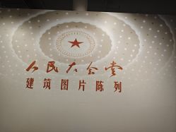 -人民大会堂宴会厅