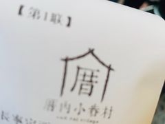 -厝内小眷村(长宁定西路店)