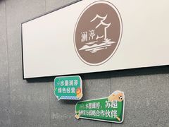 -水墨澜渟足道·SPA·传统(四望亭东关街店)