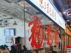 -文三里屯面馆(三里屯店)