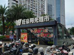 门面-旺豪阳光超市(友谊阳光城店)
