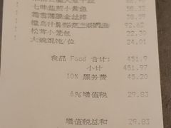 账单-苏州园区福朋喜来登酒店·聚味轩中餐厅