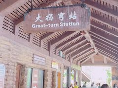 -东部华侨城
