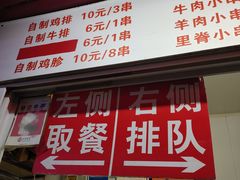 门面-辽B·小串(总店)