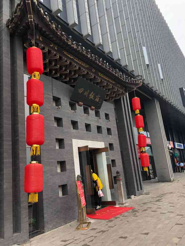 四川饭店(新街口店)