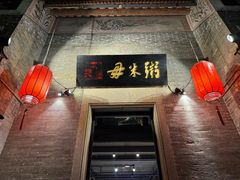 -大良毋米粥 · 粥底火锅(岭南天地店)