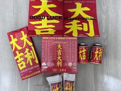 -好利来(革新店)