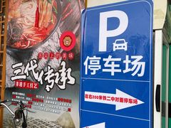 -西环肥仔螺蛳粉(总店)