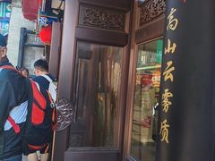 -张一元(总店)