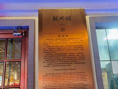 -新兴园饺子馆(北京百子湾店)