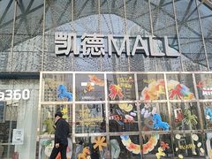 -凯德MALL(望京店)