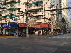 -老半斋(福州路店)