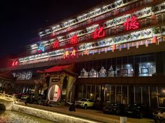 -胡杨记忆(和平路店)